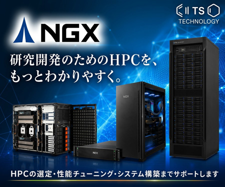 NGX.TOKYO — 研究開発向けHPC計算機・クラスタ